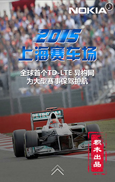 2015上海F1赛车场